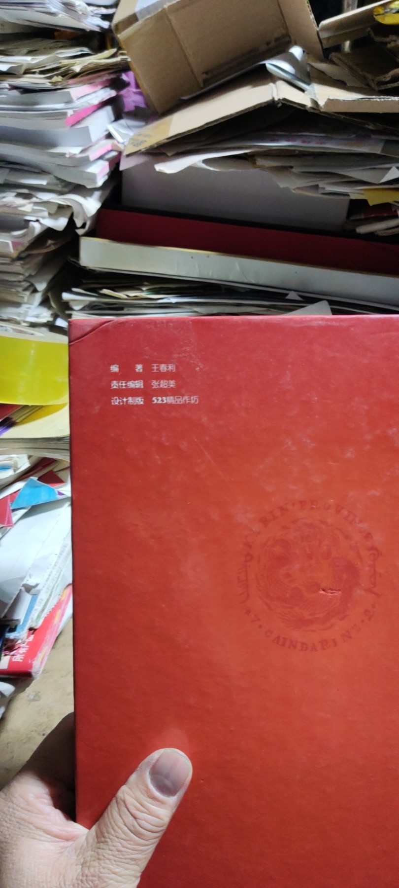 中国金银币目录1791-1949（一版一印）（8.5品左右）
