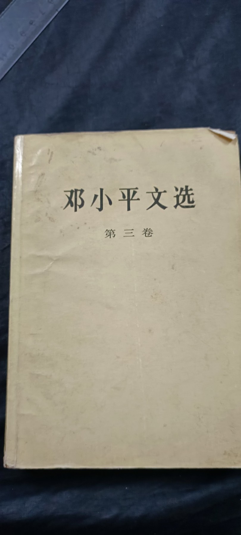 徽章文献拍卖，满百包邮，可以寄存！ 邓文选