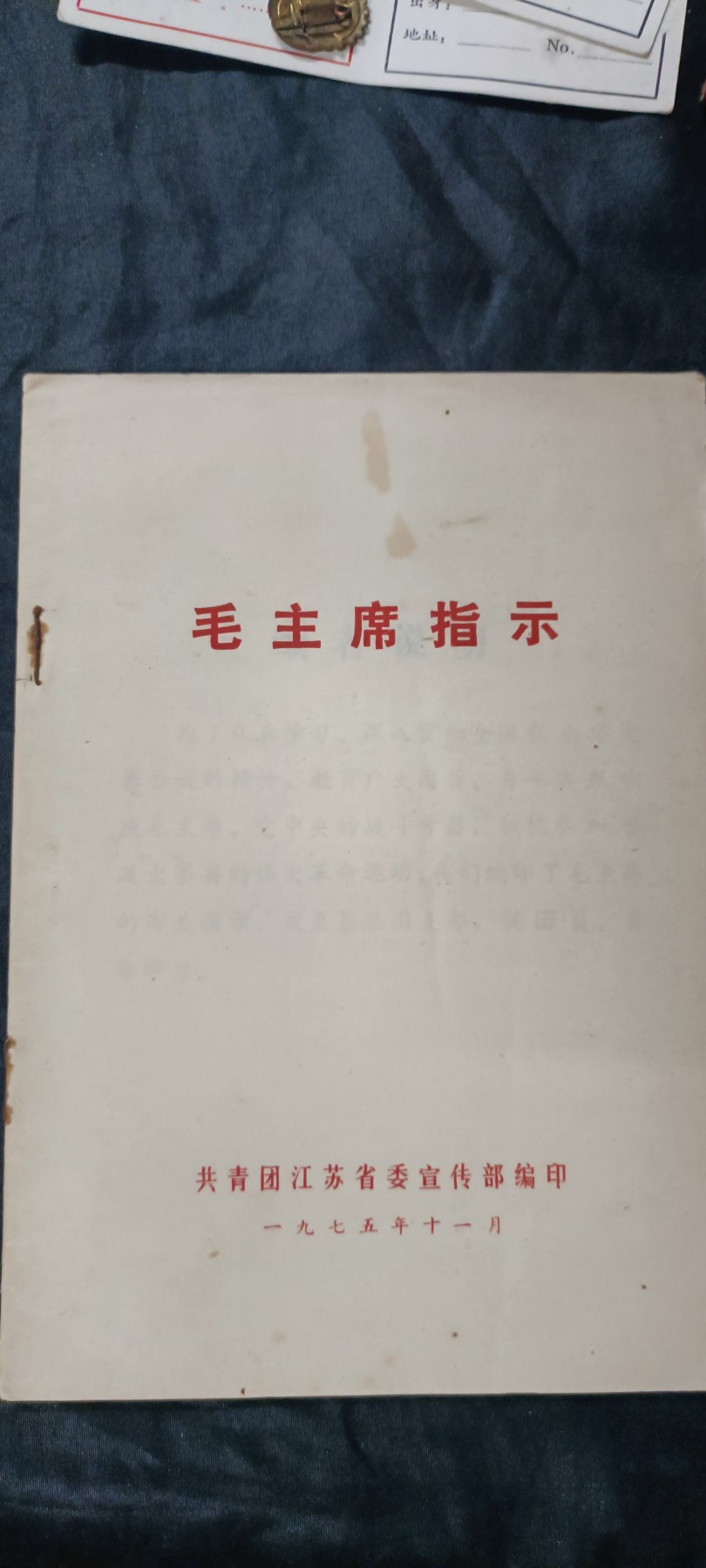 徽章文献拍卖，满百包邮，可以寄存！ 75年毛主席语录（后期就不采用红宝书了）