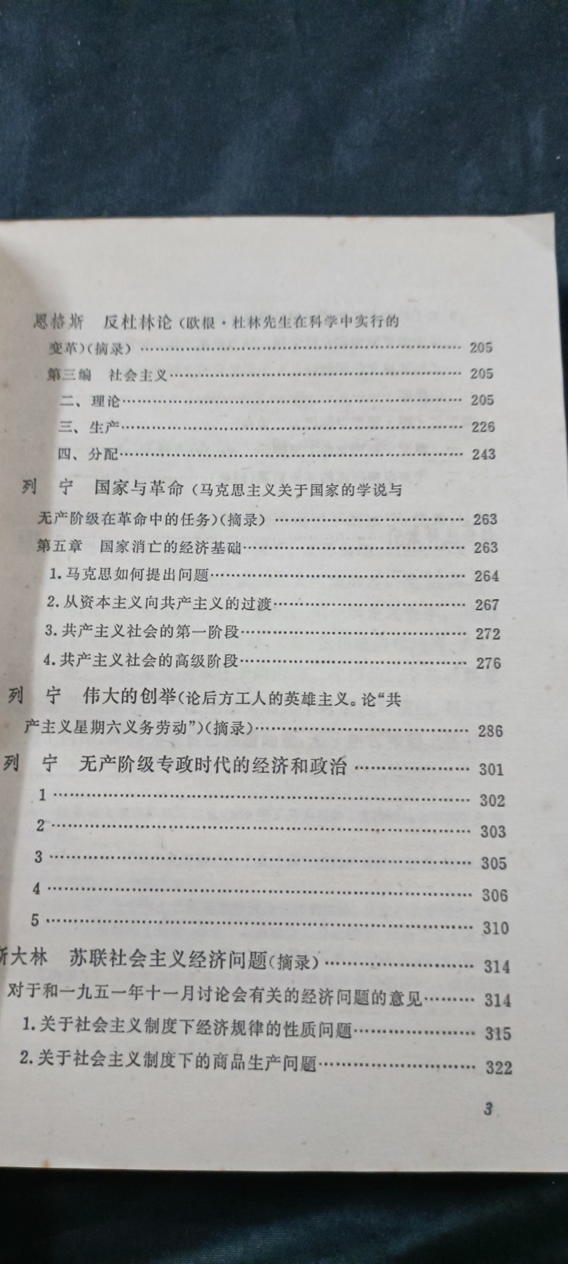 徽章文献拍卖，满百包邮，可以寄存！ 大厚本马列政治经济学