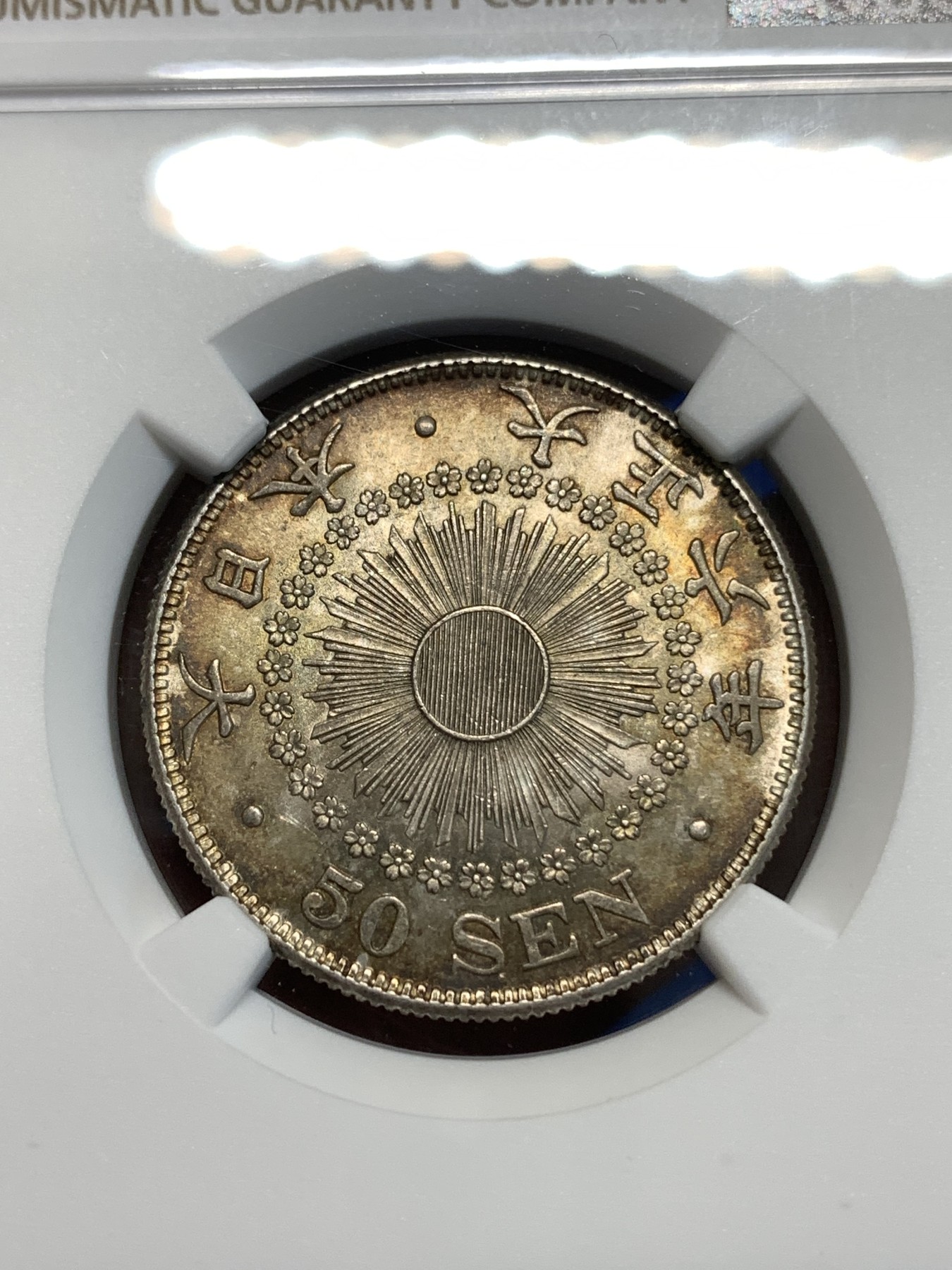 《竞宝斋》第219场-周日，周一 2场 (全场包邮) NGC-MS62 日本大正6年旭日50钱银币，精美包浆。