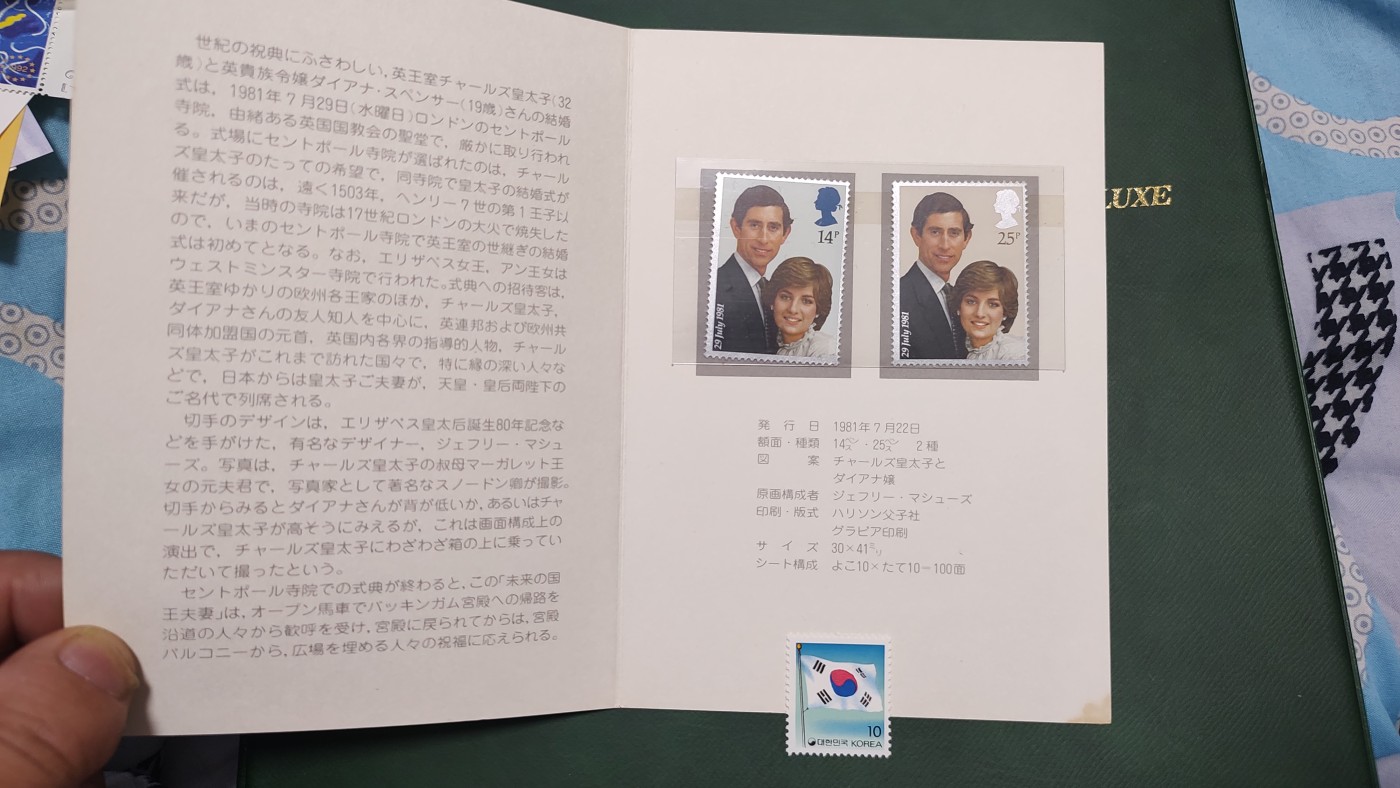 一月邮币社第九期拍卖国际邮票专场 戴安娜大婚套票等