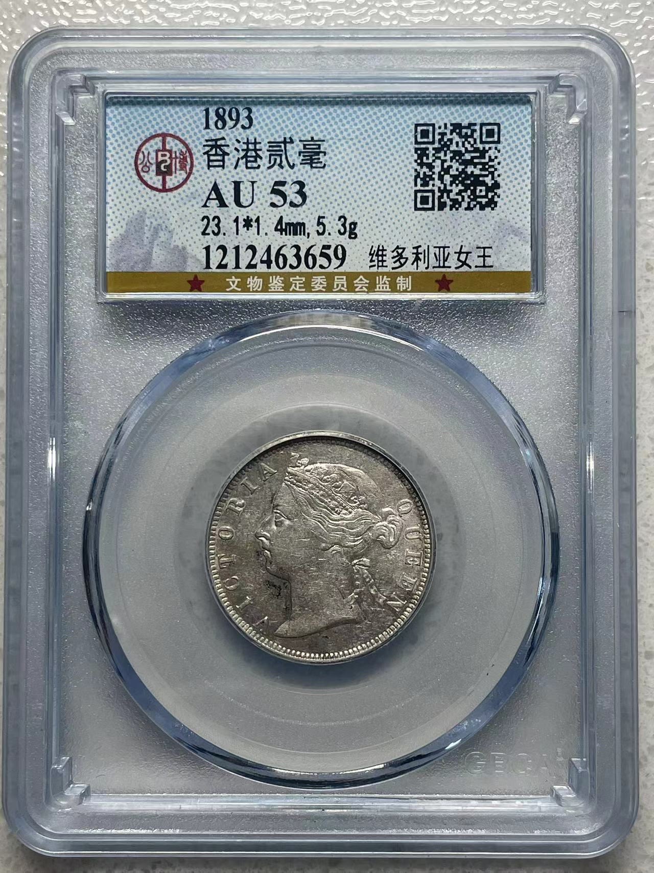 大中华拍卖第727期 1893香港二毫银币