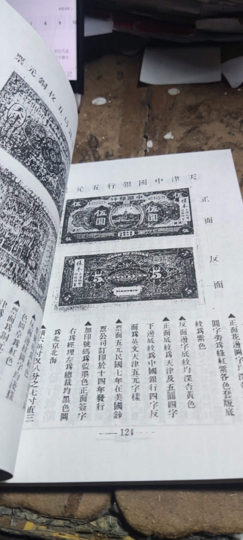 纸币图说上海集各省集各国集（9品左右）