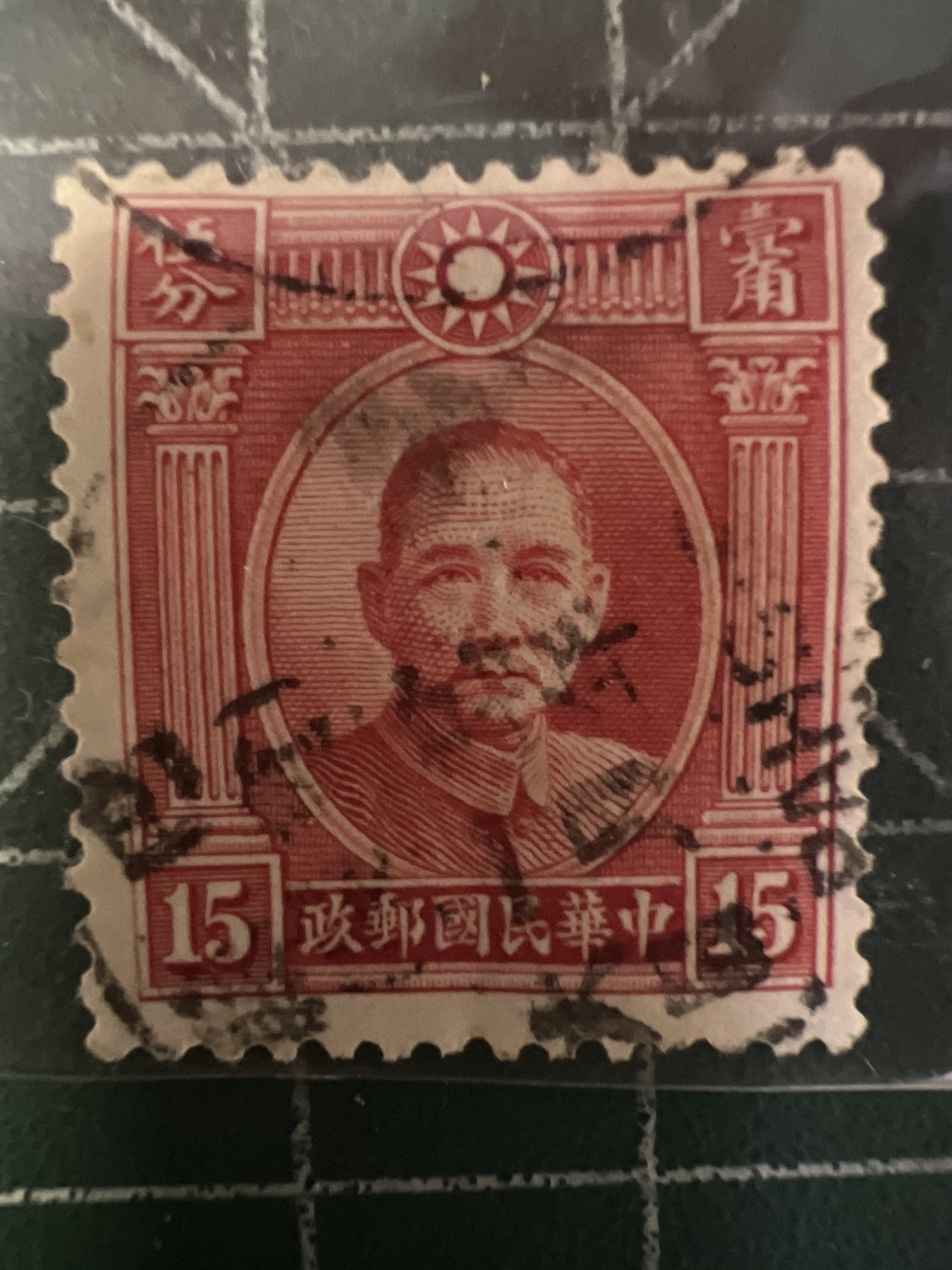 第552期 邮票、明信片专场 （无押金，捡漏，全场50包邮，偏远地区除外，接收代拍业务） 民国邮票