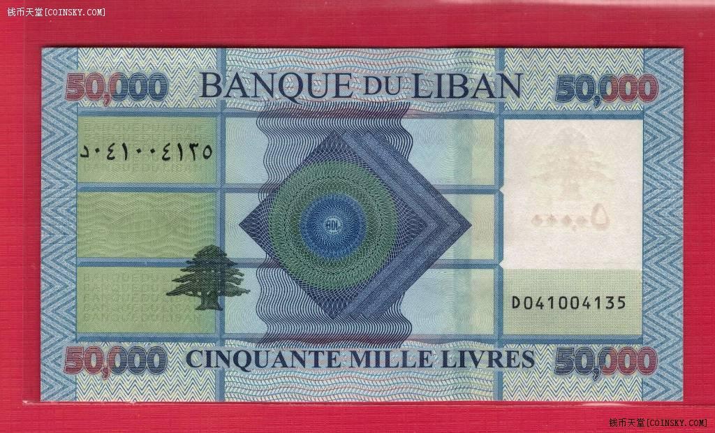 黎巴嫩50000(5万)里弗 2016年 亚洲纸币 实物图 UNC