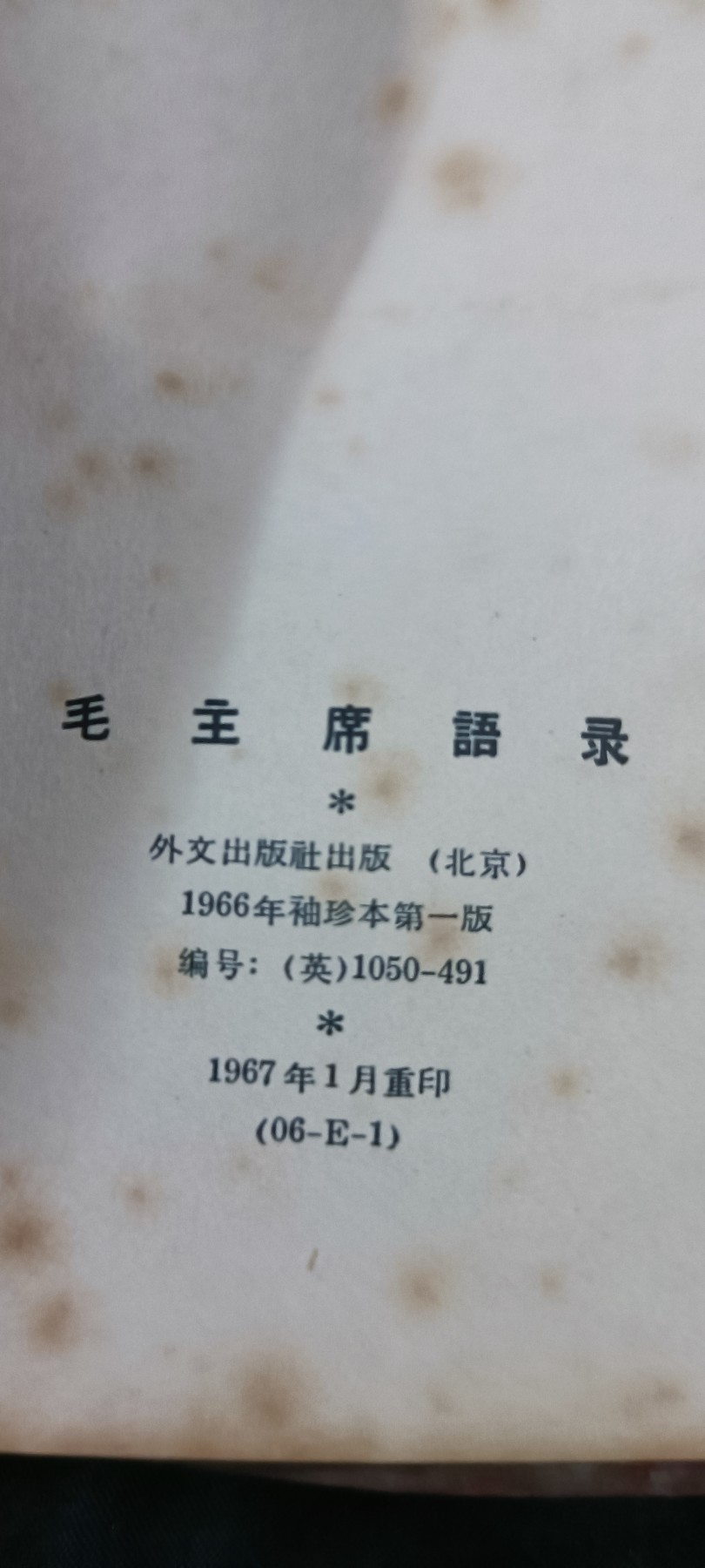 徽章文献拍卖，满百包邮，可以寄存！ 毛主席语录红宝书，外国友人版