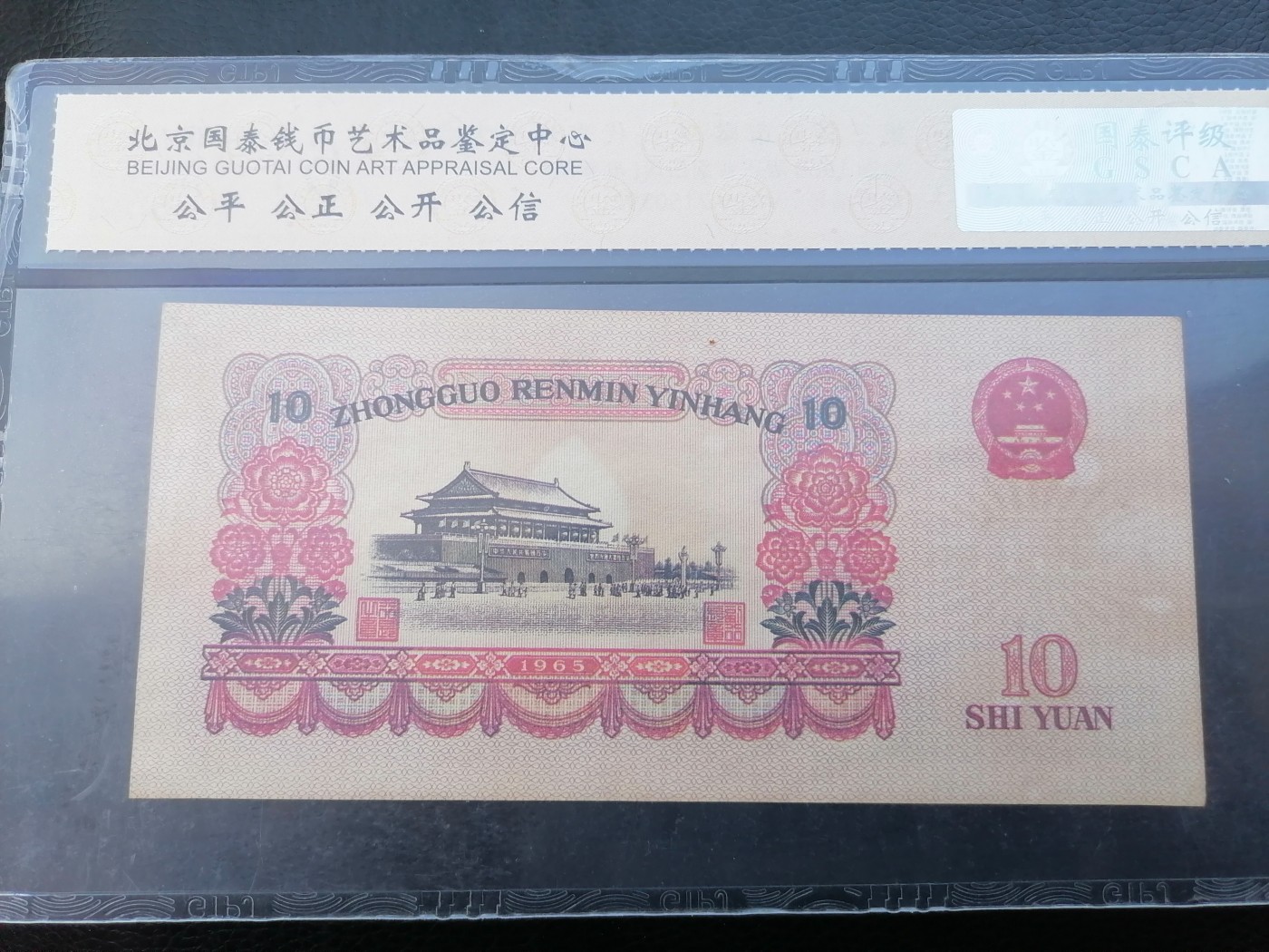 混拍专场 拾圆1960版正背面凹印（叁罗马）