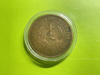 2026年三期【清末民初铜币】限时专场 民国双旗十文纪念币（37红铜）