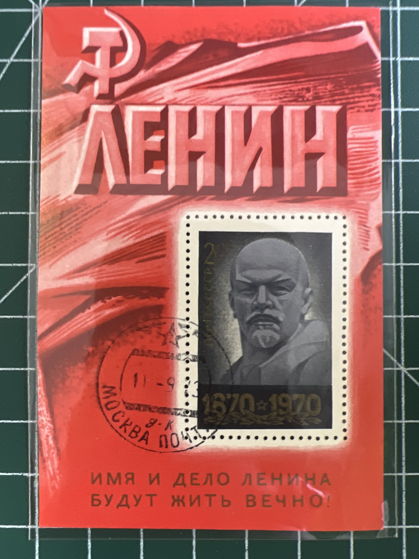 第490期 邮票、明信片专场 （无押金，捡漏，全场50包邮，偏远地区除外，接收代拍业务） 苏联邮票