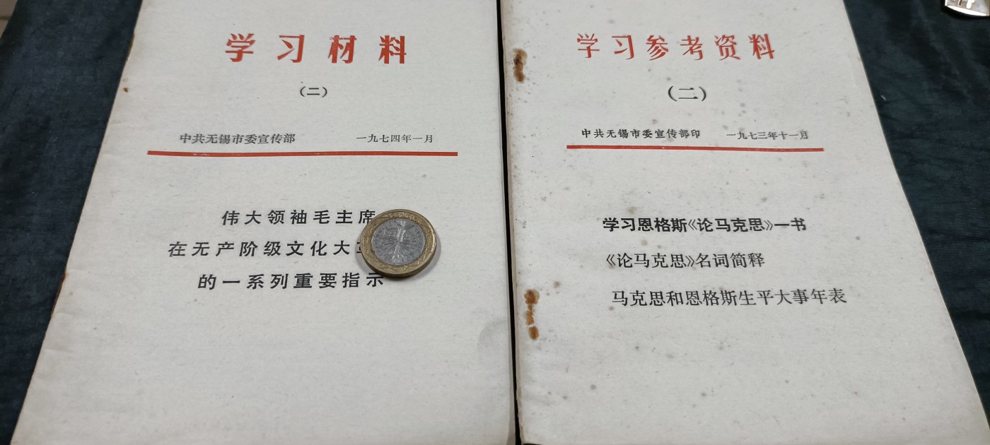 徽章文献拍卖，满百包邮，可以寄存！ 两本美品资料合拍，内容都很好，一本语录，一本马克思资料