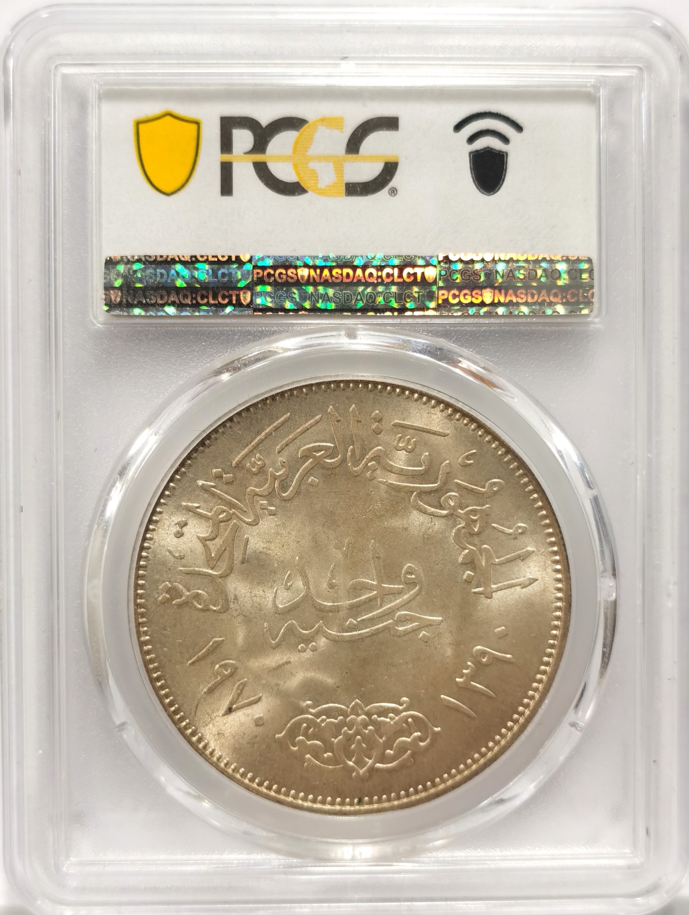 博洋堂【北京钱博会拍卖周】精品专场暨第54期（全场包邮） 1970年埃及纳赛尔总统1镑银币，直径40mm，重25g，720银，发行量仅40万枚。PCGS评级MS65高分。超大型银币，淡机油黄包浆，状态完美