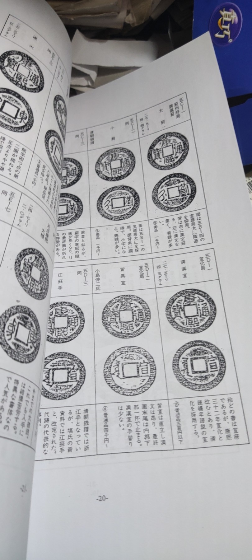 康熙雍正乾隆通宝钱谱日语资料（9品左右）