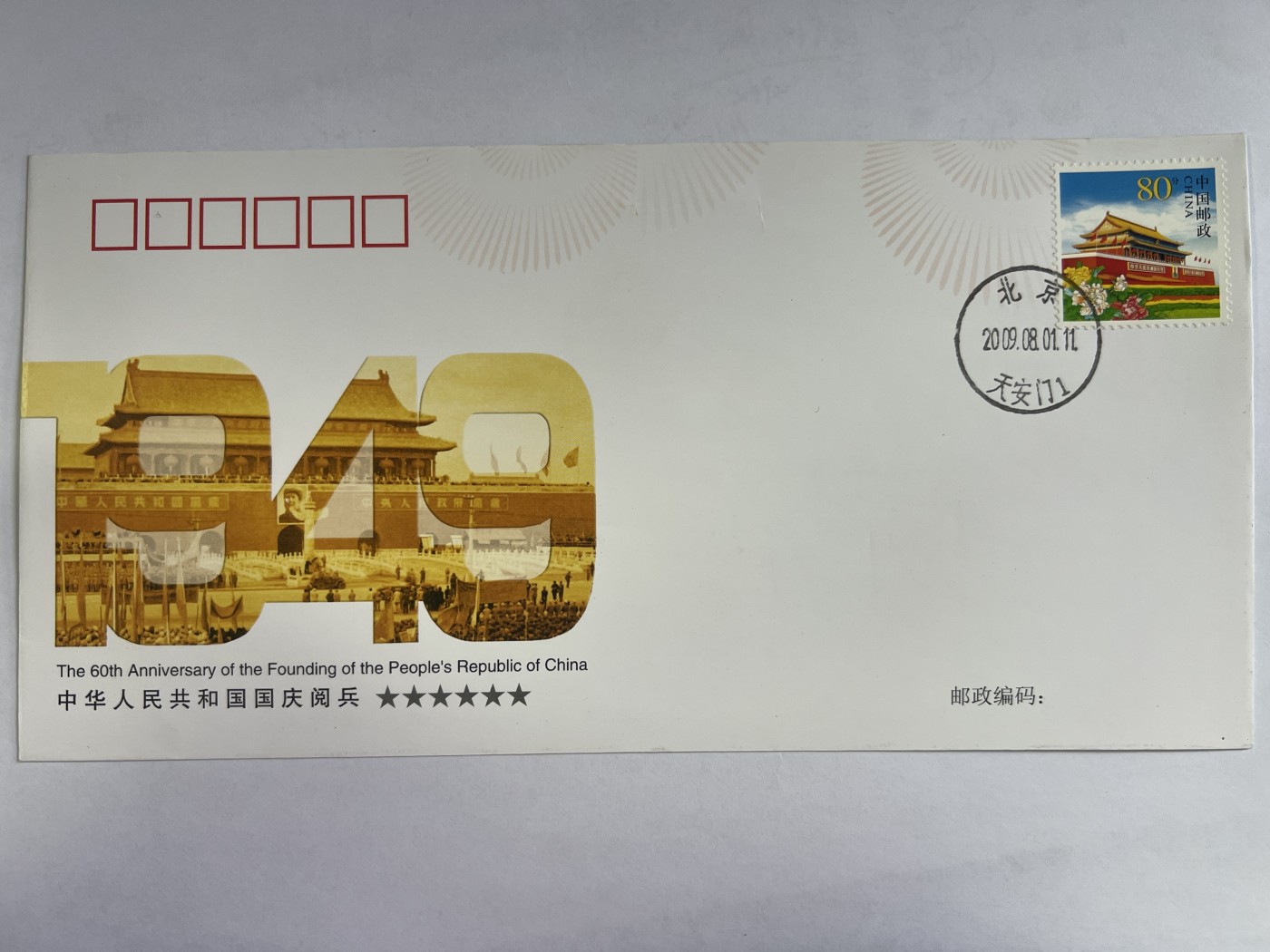 第552期 邮票、明信片专场 （无押金，捡漏，全场50包邮，偏远地区除外，接收代拍业务） 纪念封