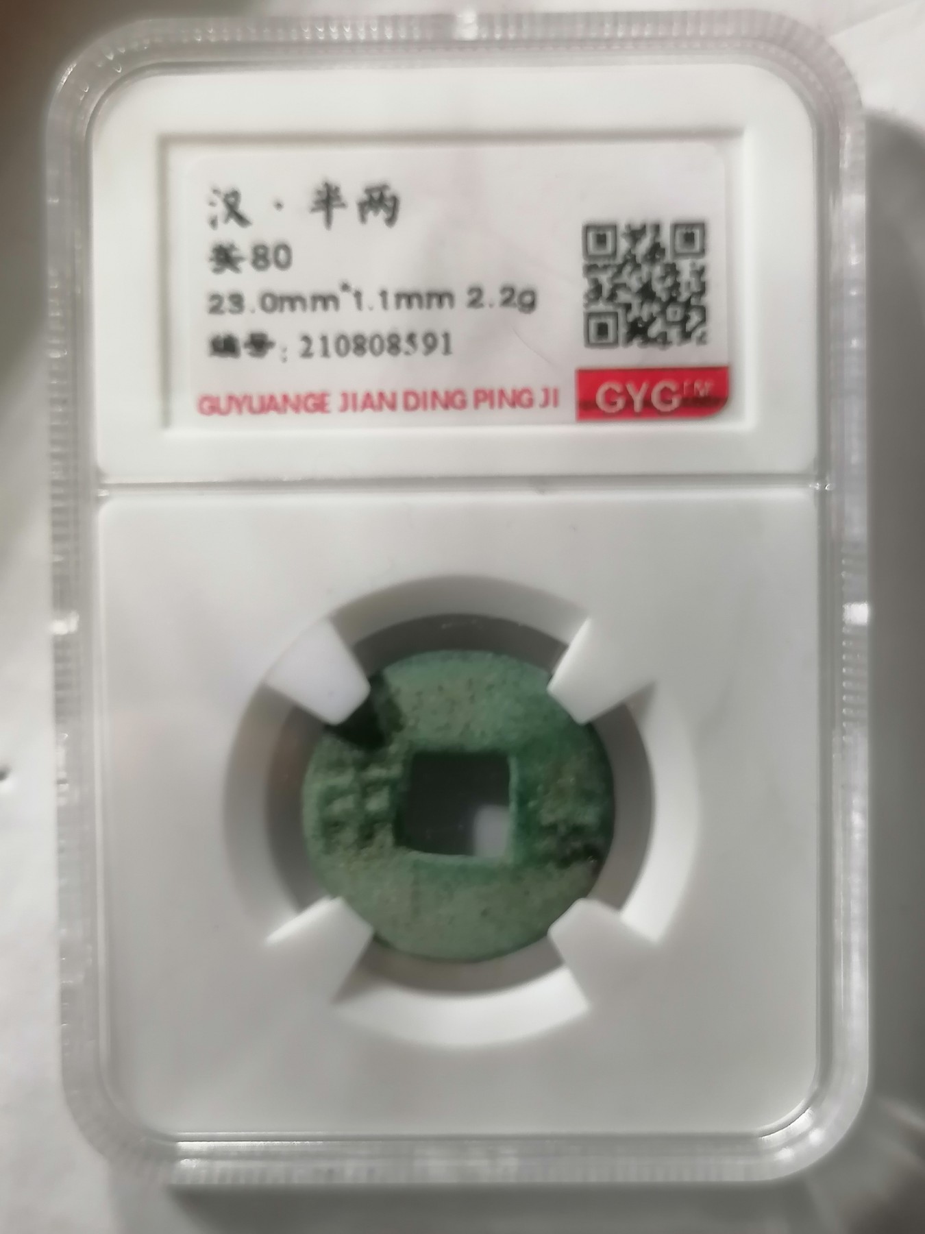 评级币专场 秦一半两