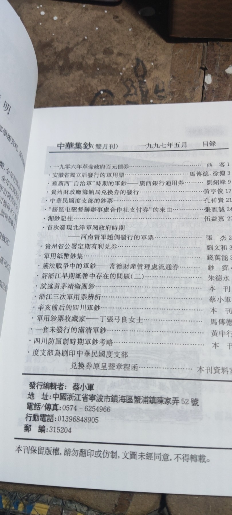 中华集钞第三期（9品左右）