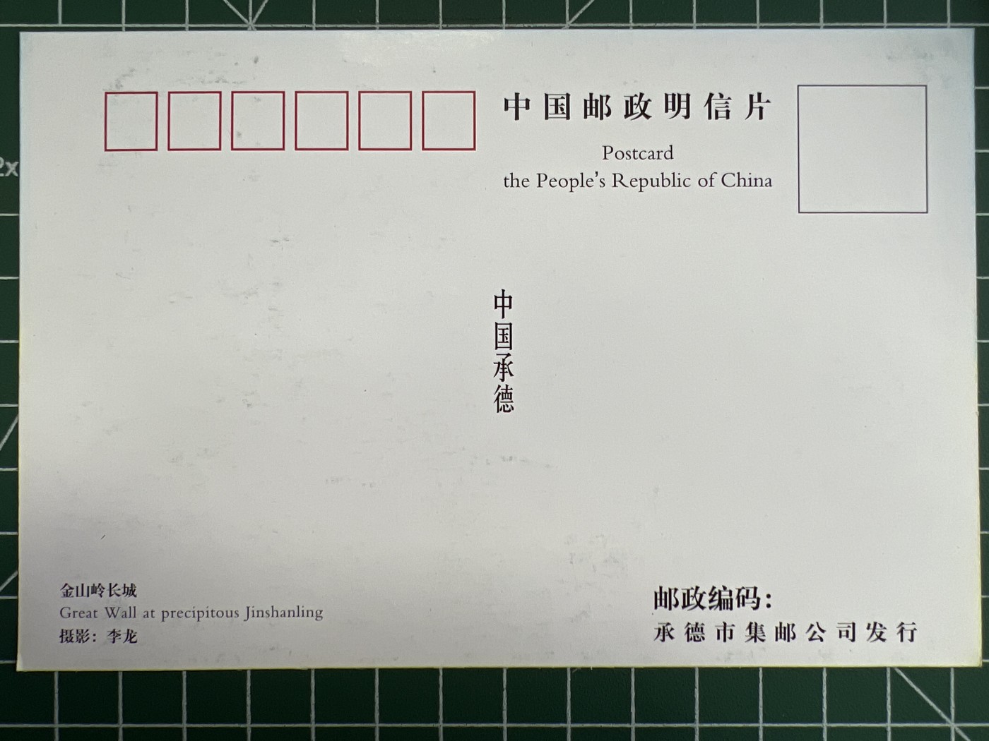 第471期 邮票、明信片专场 （无押金，捡漏，全场50包邮，偏远地区除外，接收代拍业务） 明信片