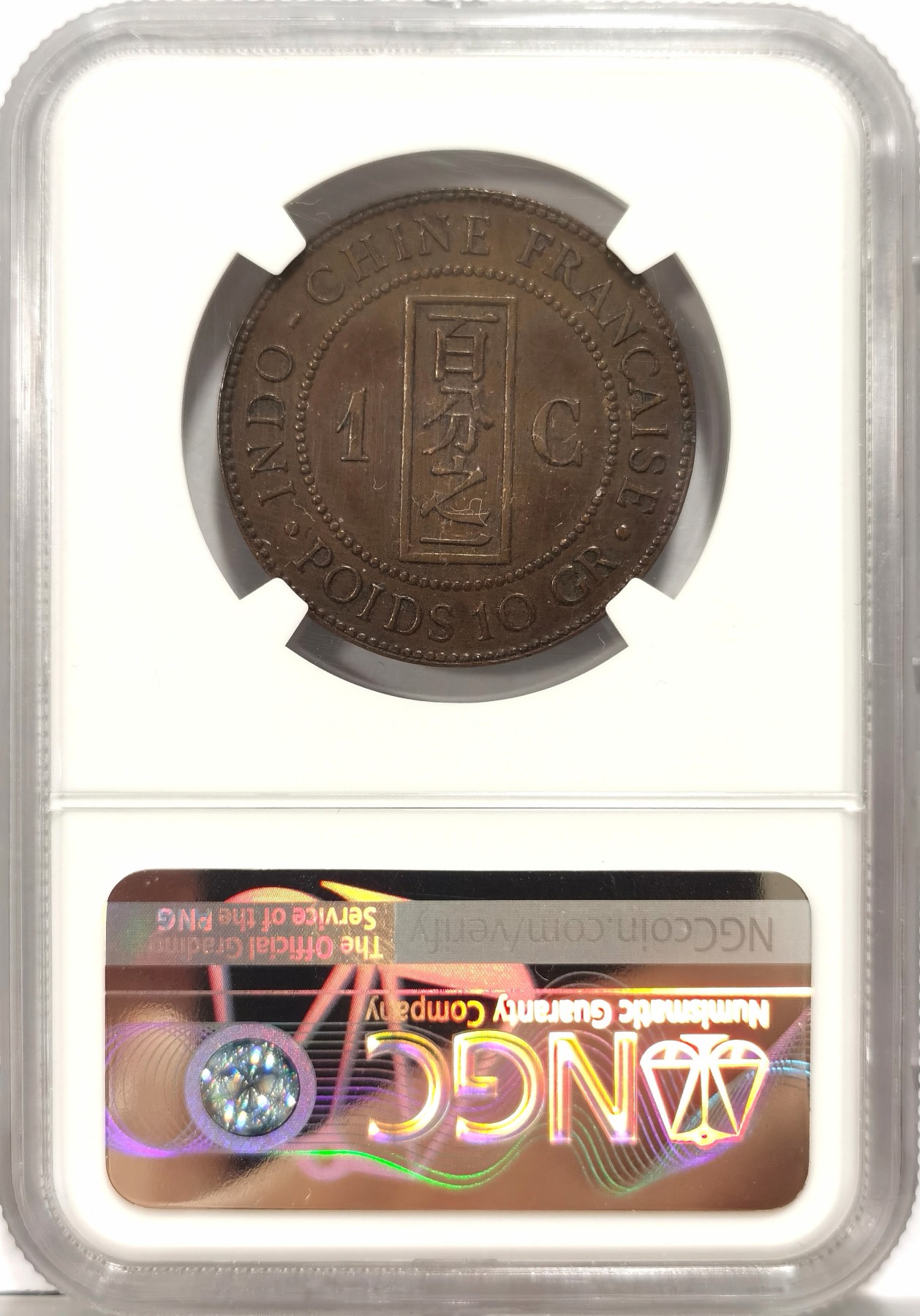 博洋堂【北京钱博会拍卖周】精品专场暨第54期（全场包邮） NGC AU55 法属印支1885年百分之一，少见年份，状态一流