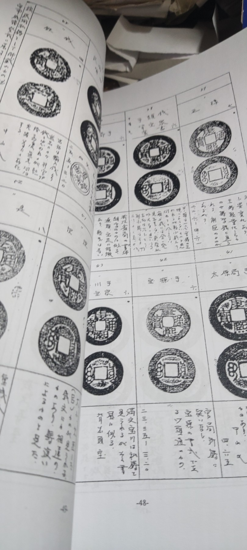 康熙雍正乾隆通宝钱谱日语资料（9品左右）