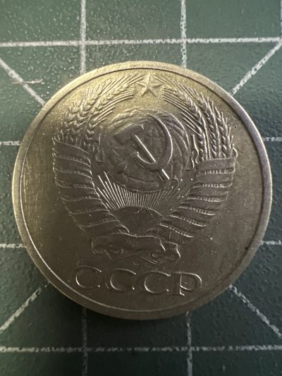 第485期 硬币专场 （无押金，捡漏，全场50包邮，偏远地区除外，接收代拍业务） - 苏联50戈比