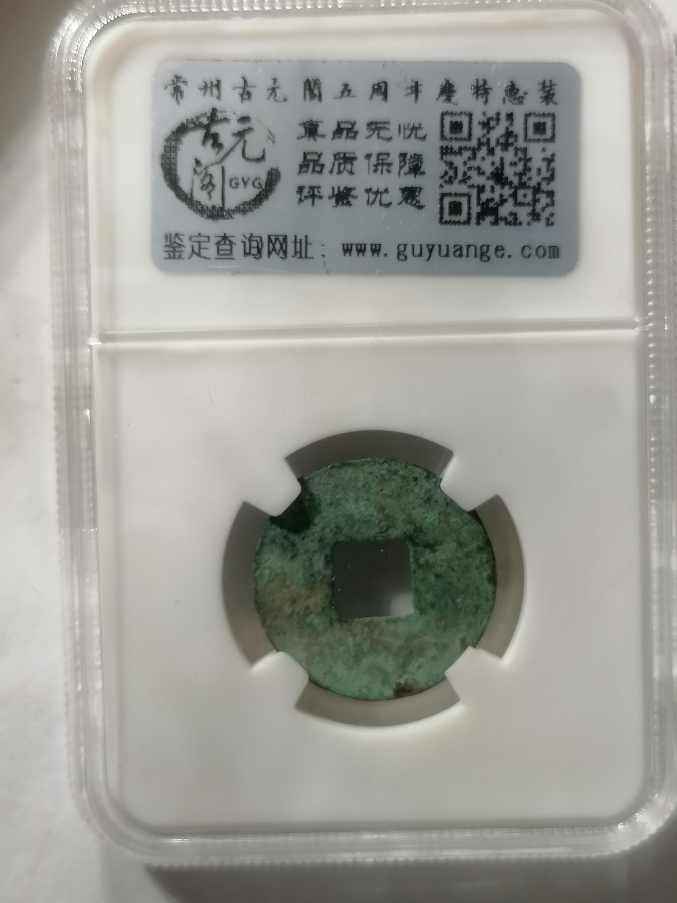 评级币专场 秦一半两