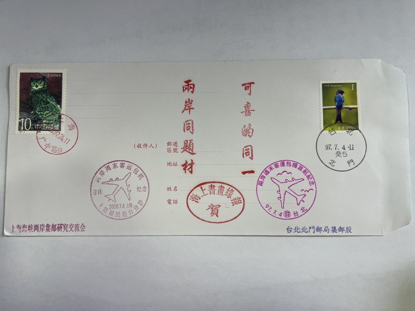 第636期 邮票、明信片专场 （无押金，捡漏，全场50包邮，偏远地区除外，接收代拍业务，本店十天发一次货） 邮封