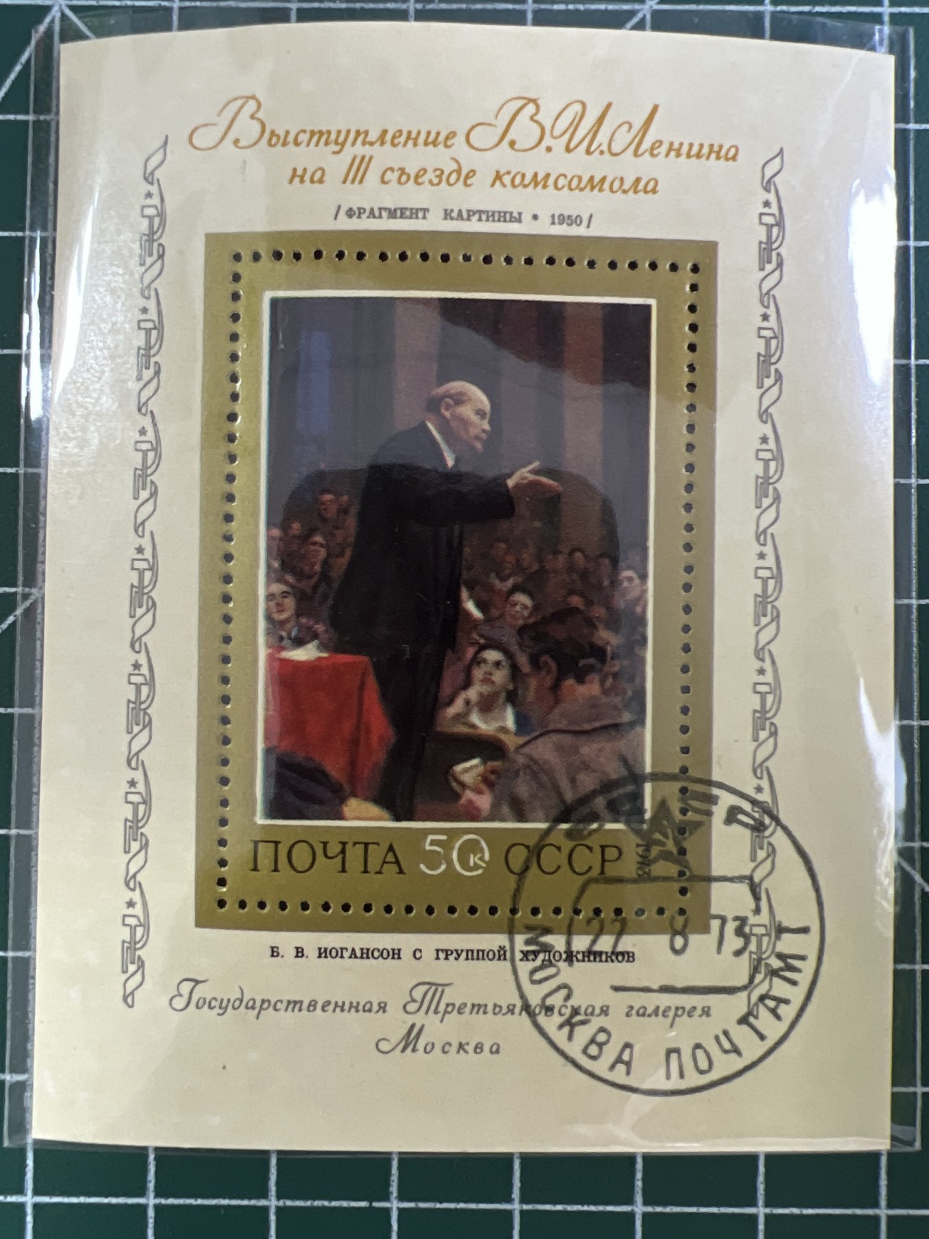 第490期 邮票、明信片专场 （无押金，捡漏，全场50包邮，偏远地区除外，接收代拍业务） 苏联邮票