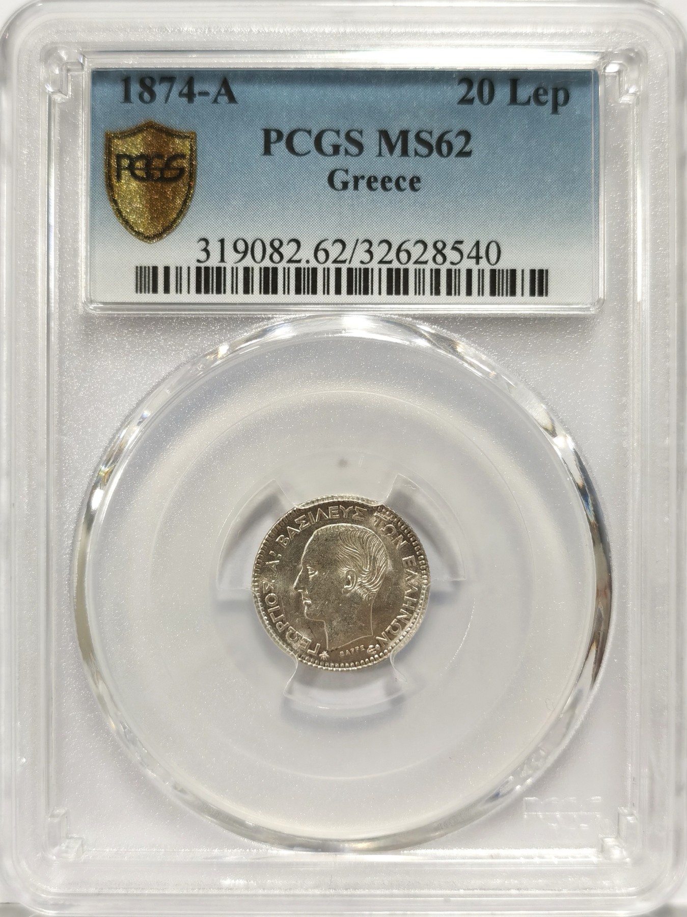 博洋堂【北京钱博会拍卖周】精品专场暨第54期（全场包邮） PCGS MS62 希腊1874年A版20LEP银币