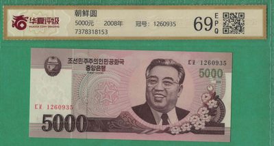 朝鲜2008年5000元 正用币无加改版 无47 亚洲纸币 实物图 UNC - 朝鲜2008年5000元 正用币无加改版 无47 亚洲纸币 实物图 UNC