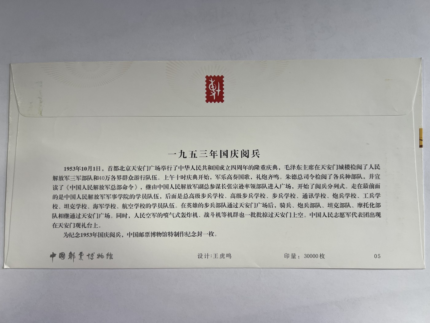 第552期 邮票、明信片专场 （无押金，捡漏，全场50包邮，偏远地区除外，接收代拍业务） 纪念封
