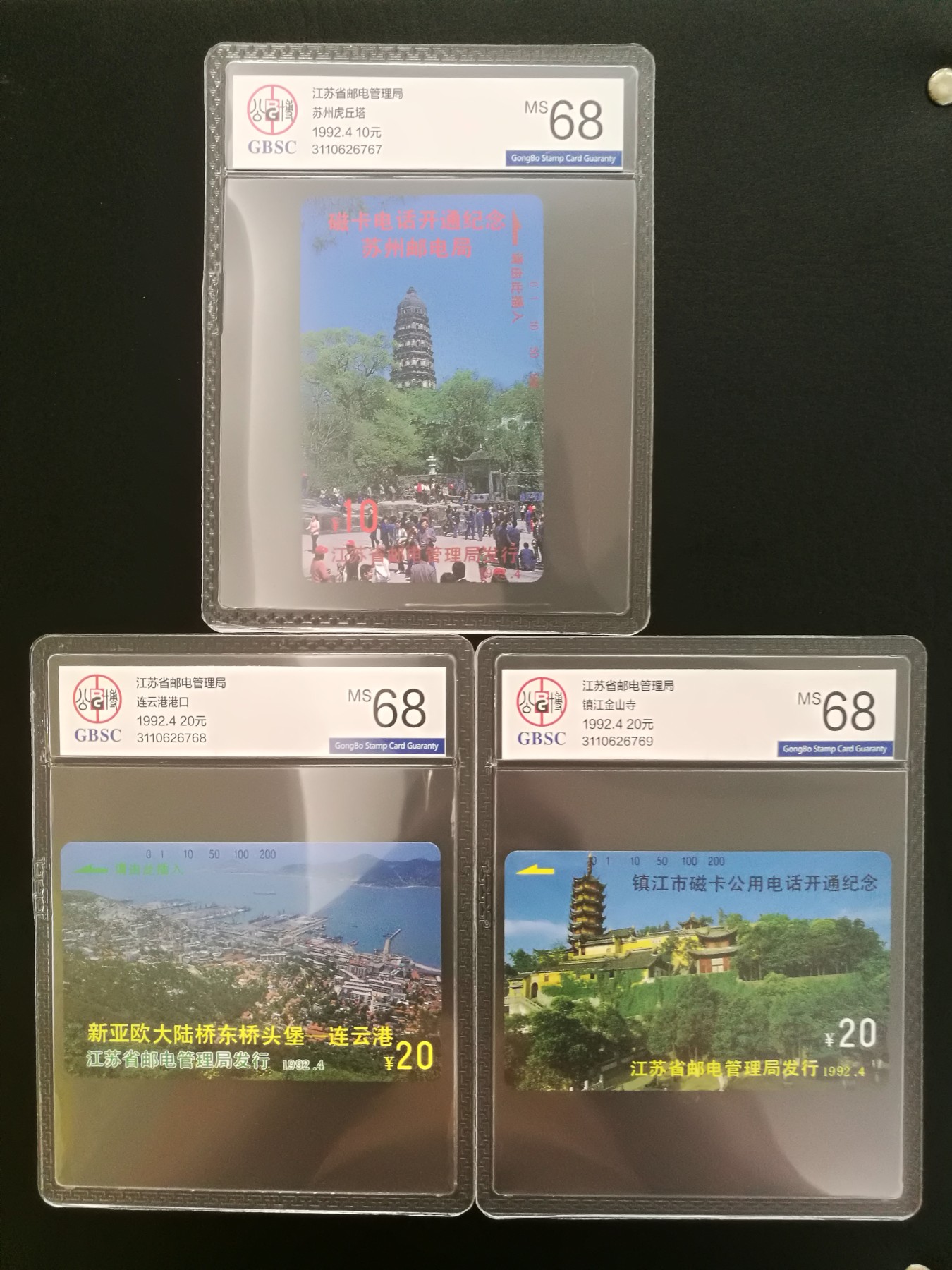 《卡拍》第264期拍卖2023年12月2日22:20截拍 江苏田村卡《江苏各城市开通》十全新卡，公博评级MS68分。
