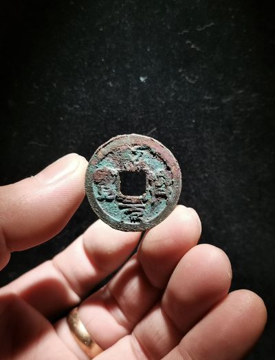 【古泉藏轩阁】古钱币专场 第69期，周日18：50，全场0元起拍，关注领福利！ - 绍兴元宝 篆书背星月 又称蝴蝶篆