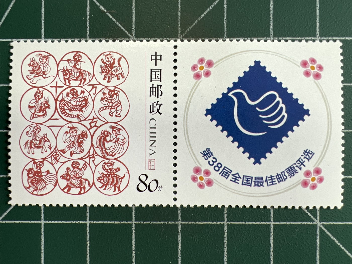 第490期 邮票、明信片专场 （无押金，捡漏，全场50包邮，偏远地区除外，接收代拍业务） 岁岁平安个性化邮票