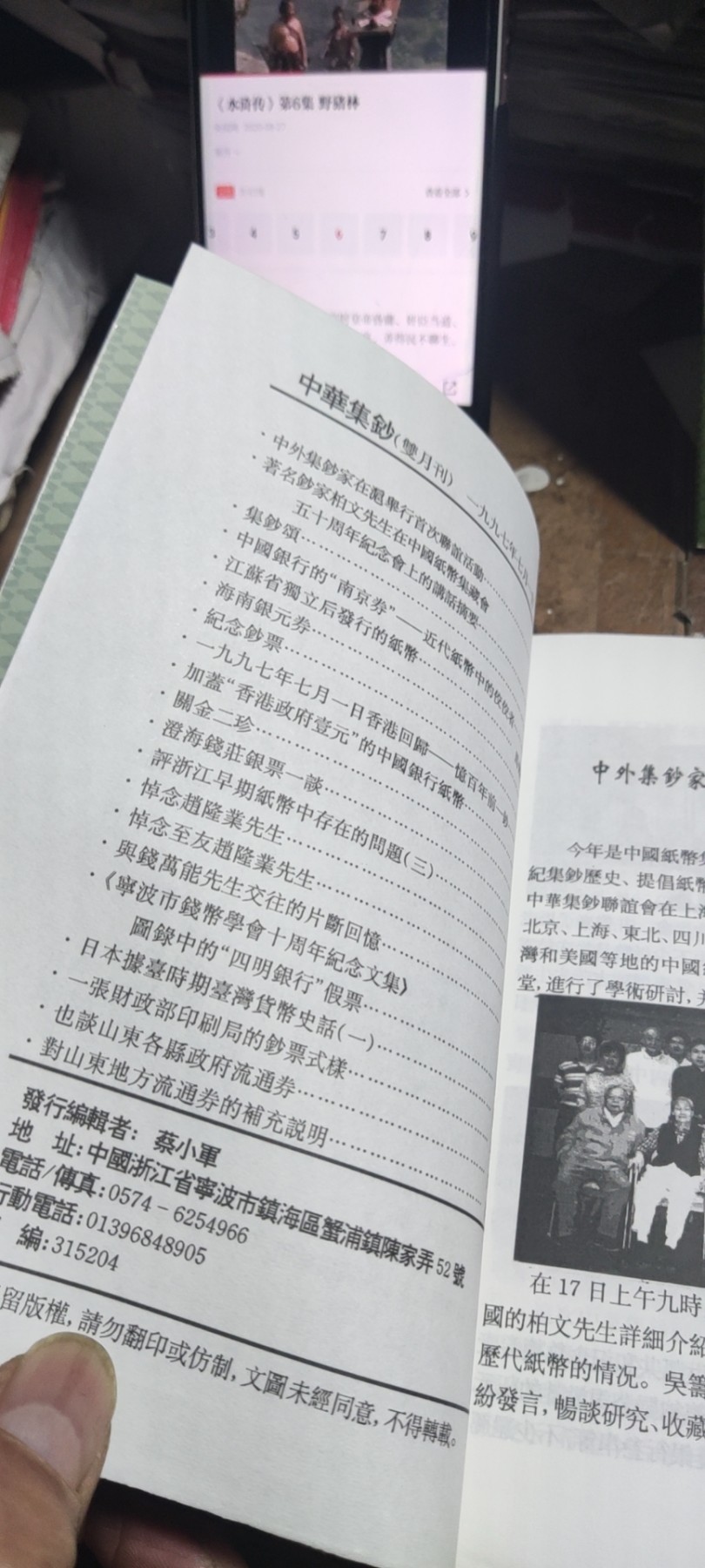 中华集钞第四期（9品左右）