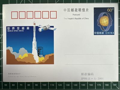 第939期  邮票专场 （无押金，捡漏，全场50包邮，偏远地区除外，接收代拍业务，本店十天发一次货） - 明信片