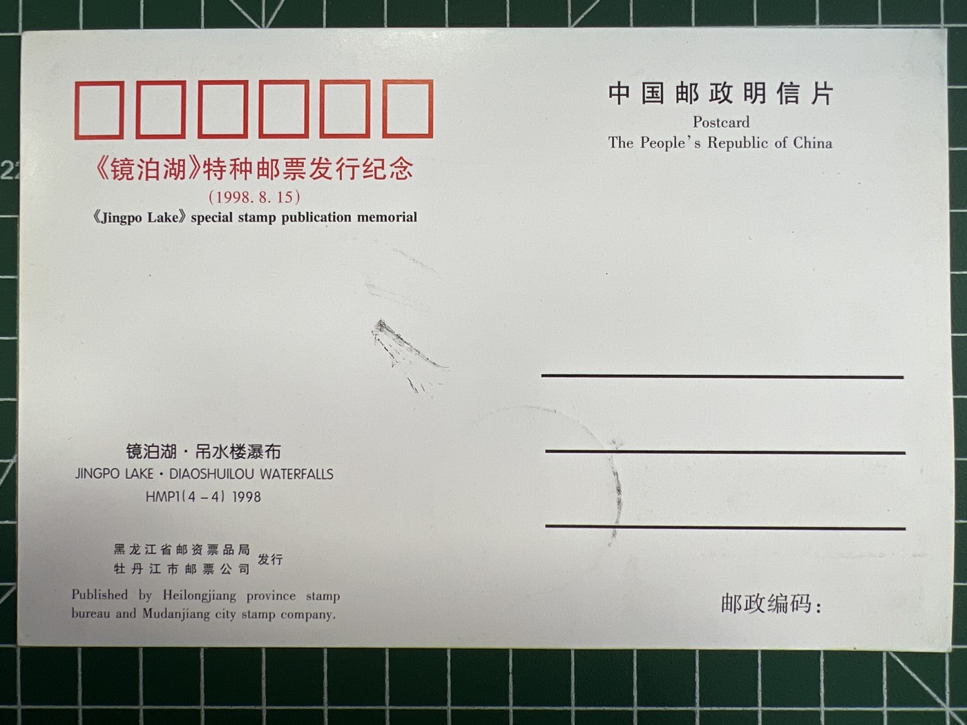 第471期 邮票、明信片专场 （无押金，捡漏，全场50包邮，偏远地区除外，接收代拍业务） 明信片