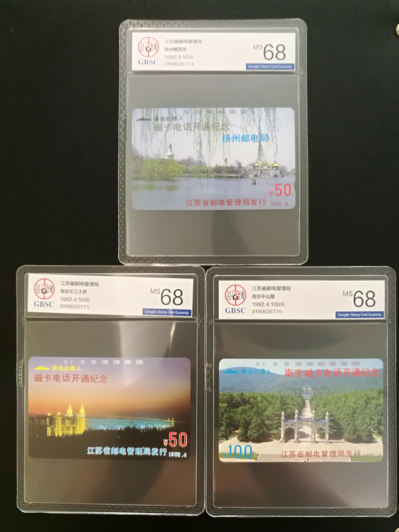 《卡拍》第264期拍卖2023年12月2日22:20截拍 江苏田村卡《江苏各城市开通》十全新卡，公博评级MS68分。