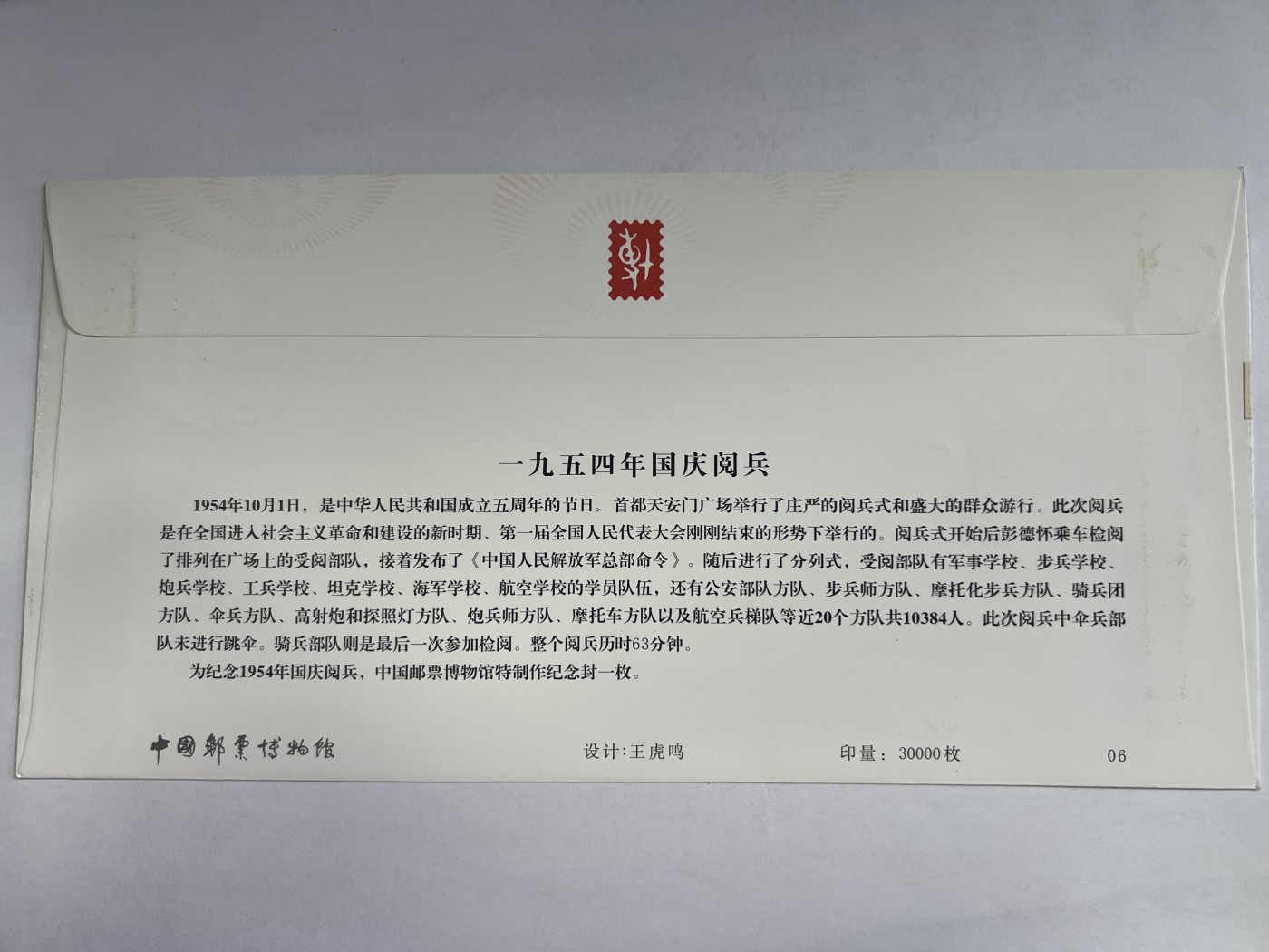 第552期 邮票、明信片专场 （无押金，捡漏，全场50包邮，偏远地区除外，接收代拍业务） 纪念封