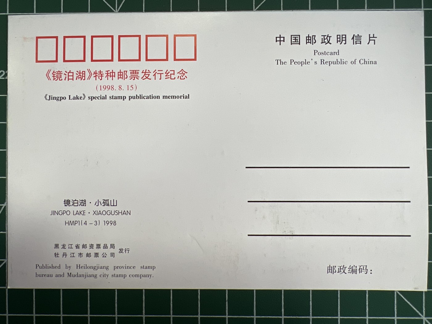 第471期 邮票、明信片专场 （无押金，捡漏，全场50包邮，偏远地区除外，接收代拍业务） 明信片