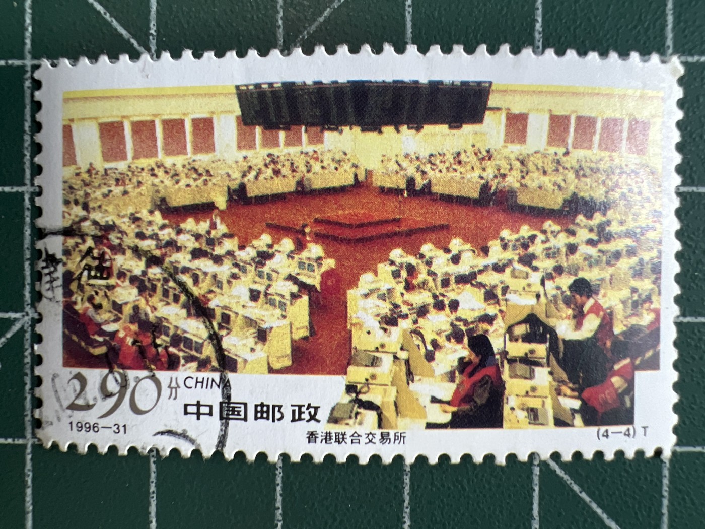 第490期 邮票、明信片专场 （无押金，捡漏，全场50包邮，偏远地区除外，接收代拍业务） 早期邮票-香港经济建设