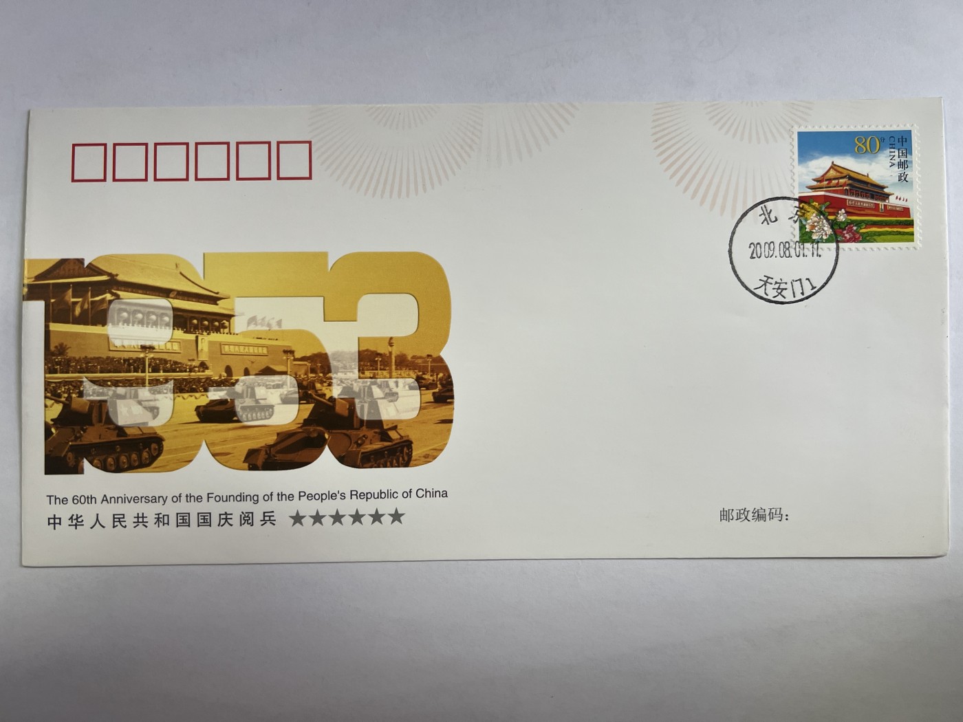 第552期 邮票、明信片专场 （无押金，捡漏，全场50包邮，偏远地区除外，接收代拍业务） 纪念封