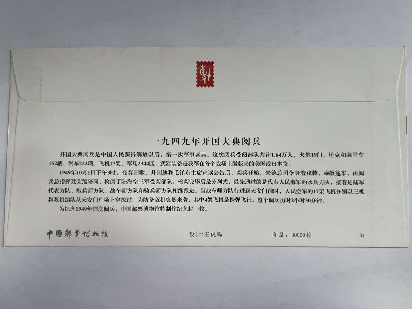 第552期 邮票、明信片专场 （无押金，捡漏，全场50包邮，偏远地区除外，接收代拍业务） 纪念封