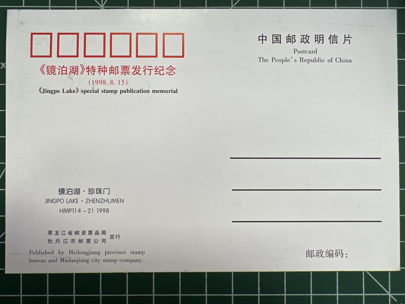 第471期 邮票、明信片专场 （无押金，捡漏，全场50包邮，偏远地区除外，接收代拍业务） 明信片