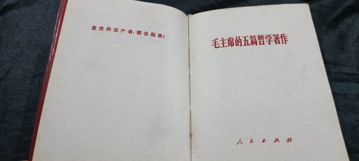 徽章文献拍卖，满百包邮，可以寄存！ 学习毛爷爷哲学思想