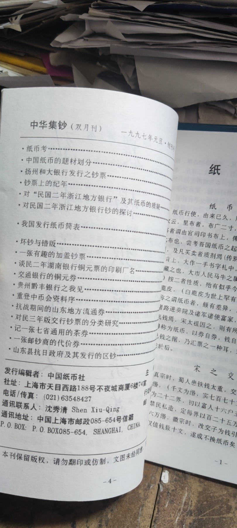 中华集钞创刊号