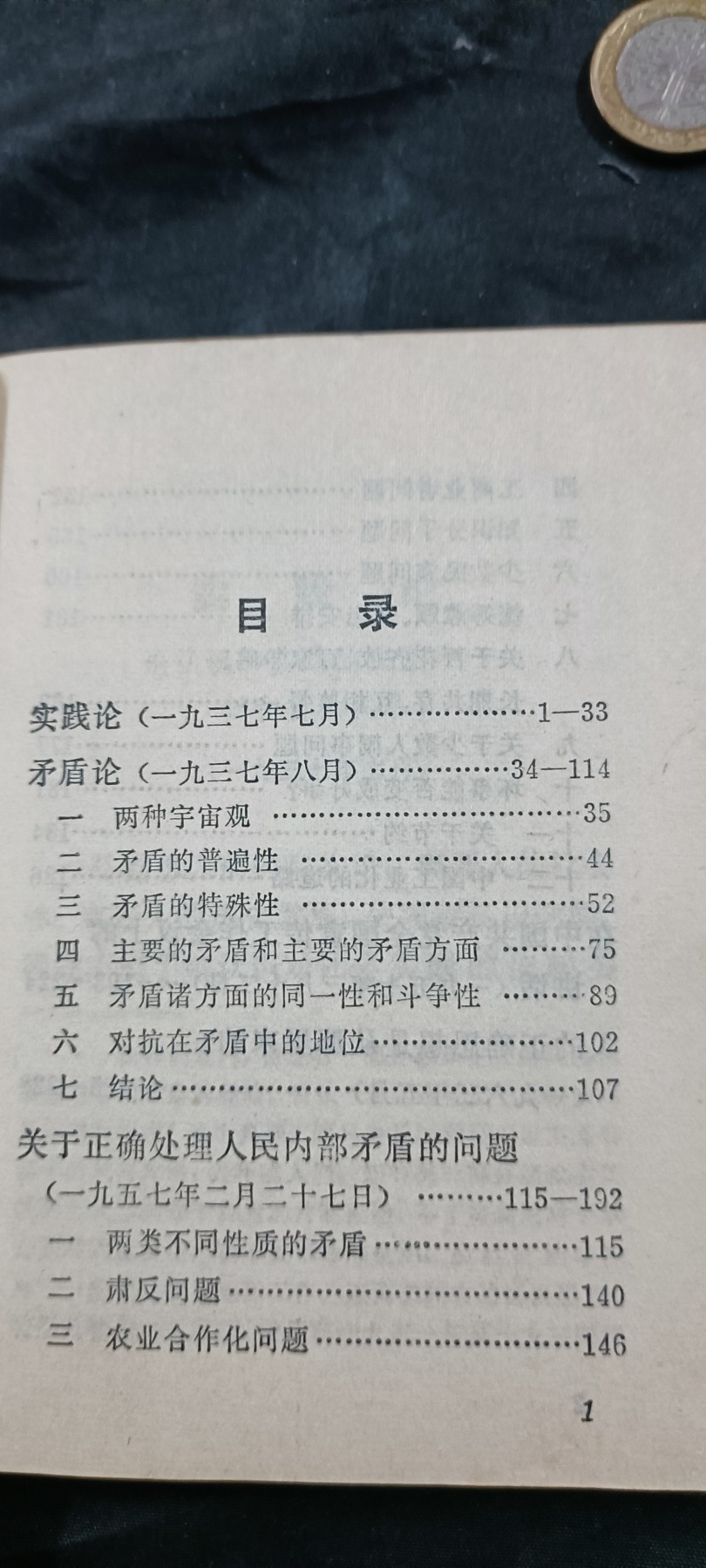 徽章文献拍卖，满百包邮，可以寄存！ 学习毛爷爷哲学思想