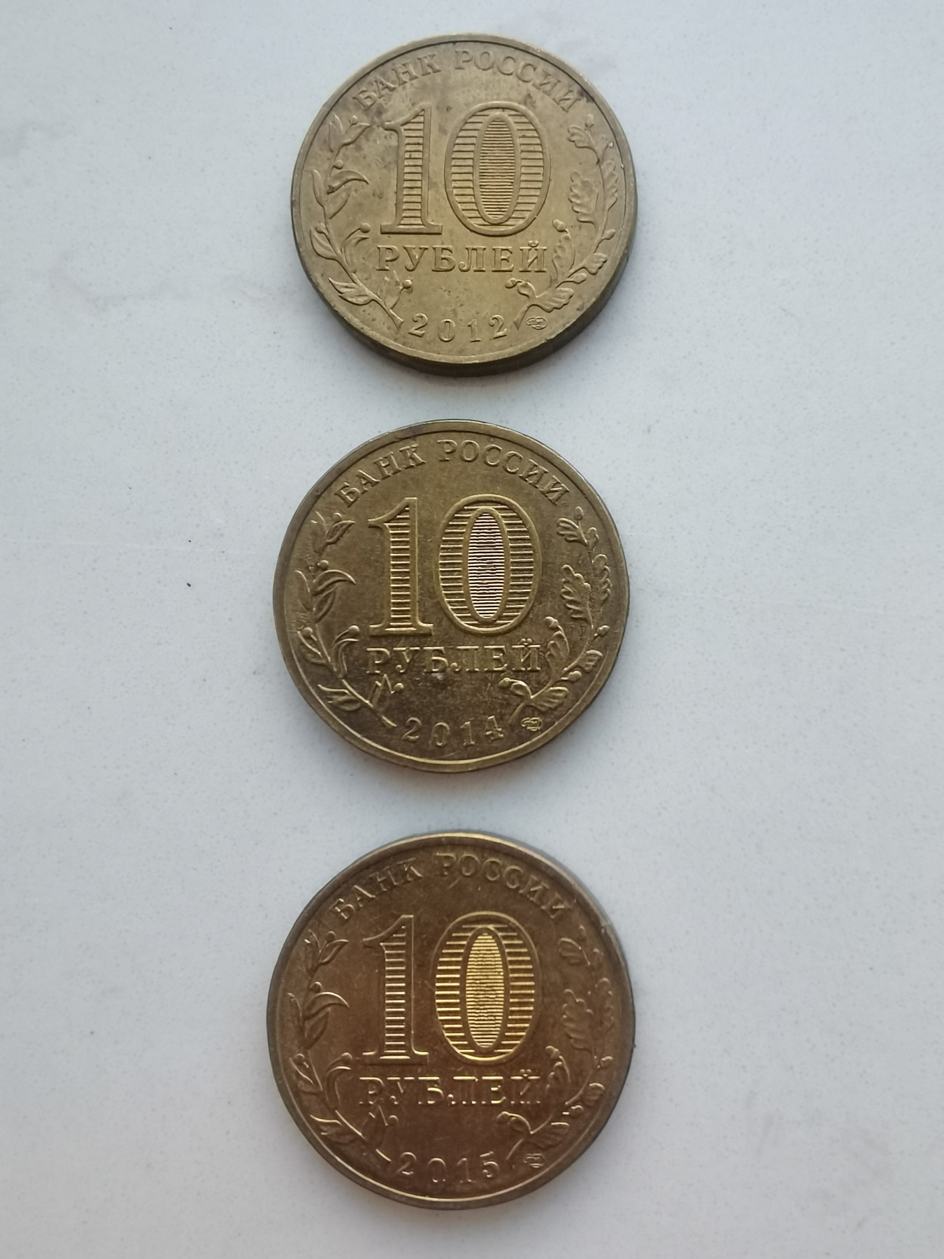 俄罗斯10卢布硬币