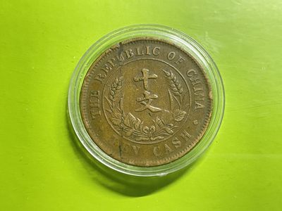 2026年三期【清末民初铜币】限时专场 民国双旗十文纪念币（36红铜）