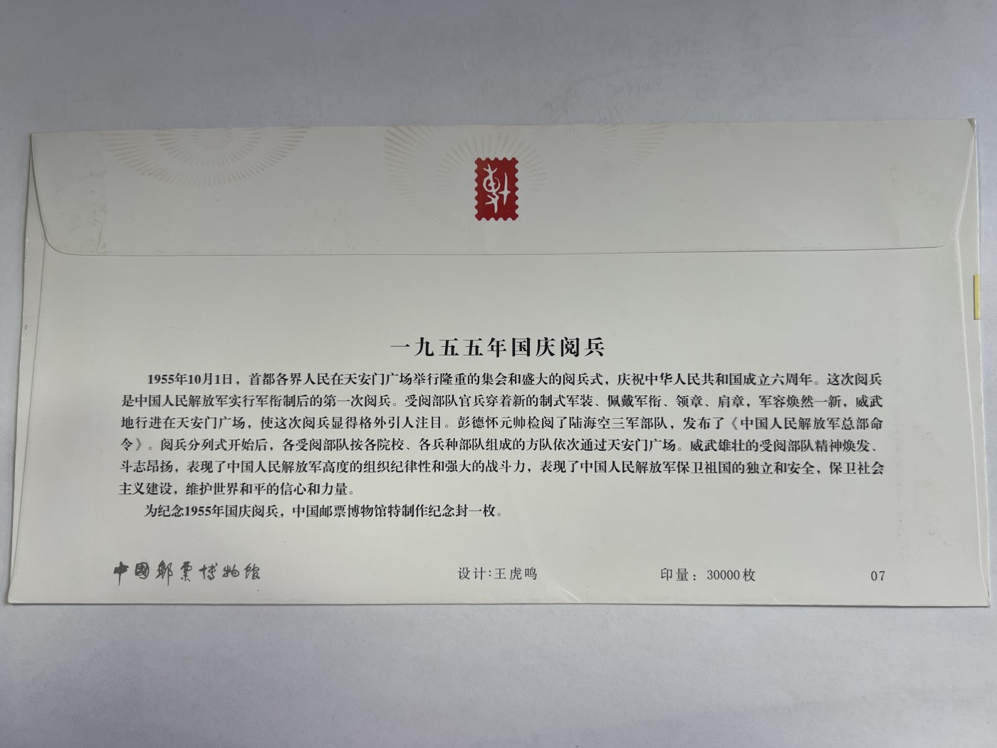 第471期 邮票、明信片专场 （无押金，捡漏，全场50包邮，偏远地区除外，接收代拍业务） 纪念封