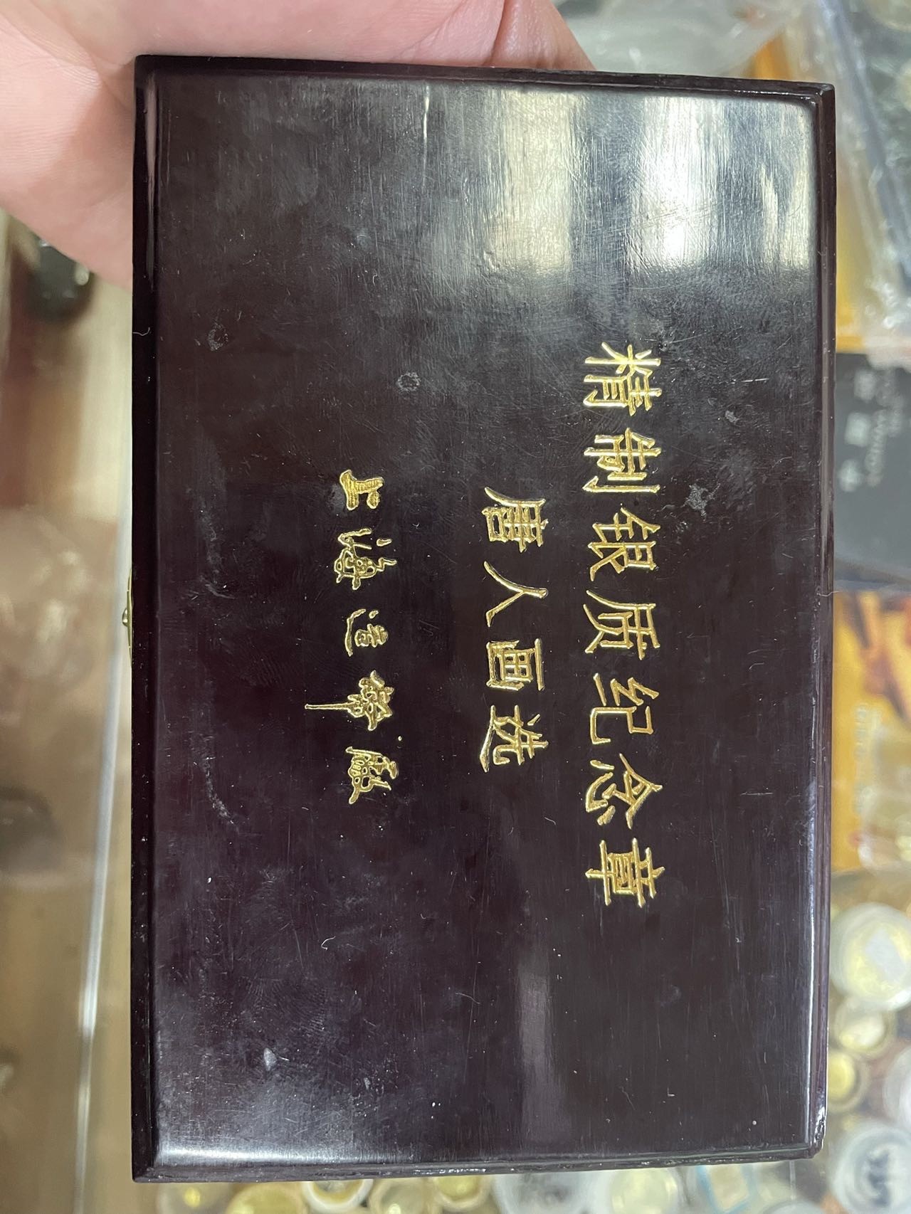 簪花仕女图银章 1982年簪花仕女图银章， 